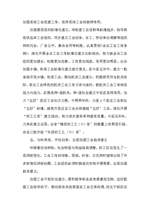 区工会换届工作报告