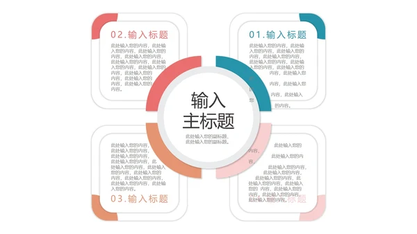 清新简约矩阵图图表合集PPT模板