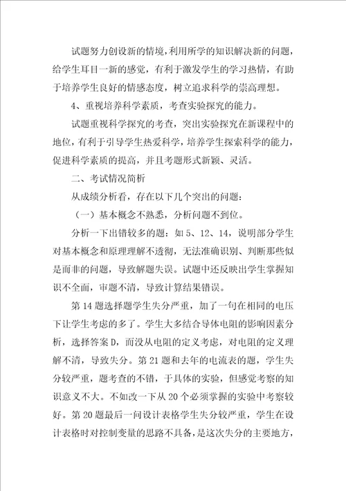 九年级物理期中考试试卷分析