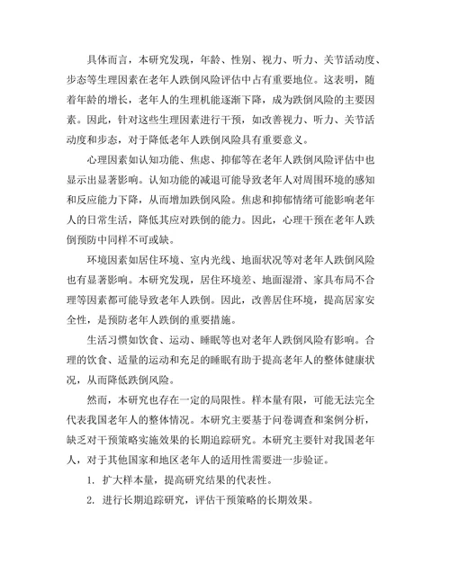 老年人跌倒风险评估与干预策略