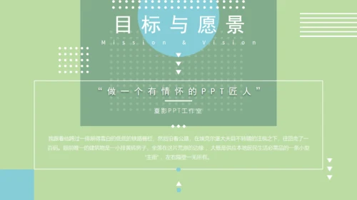 淡绿马卡龙配色通用PPT演示文稿模版