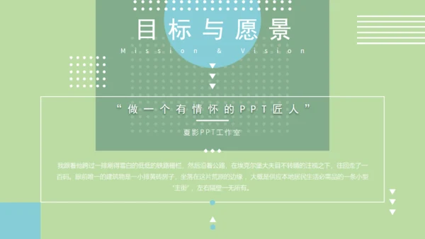 淡绿马卡龙配色通用PPT演示文稿模版
