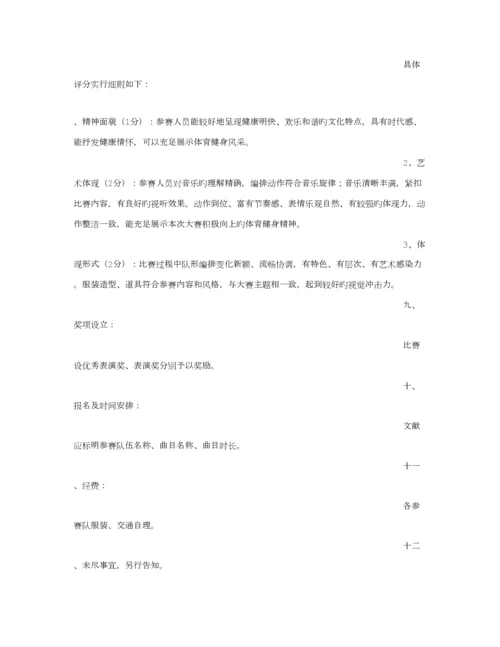广场舞大赛专题策划专题方案.docx