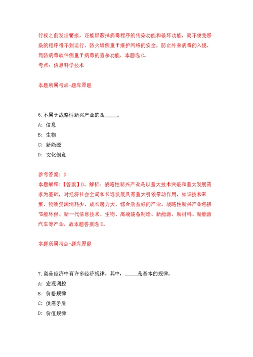 2022广东湛江市坡头区禁毒办公开招聘编外人员1人模拟训练卷（第2次）