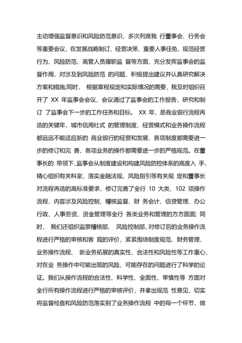 监事长述职报告.docx