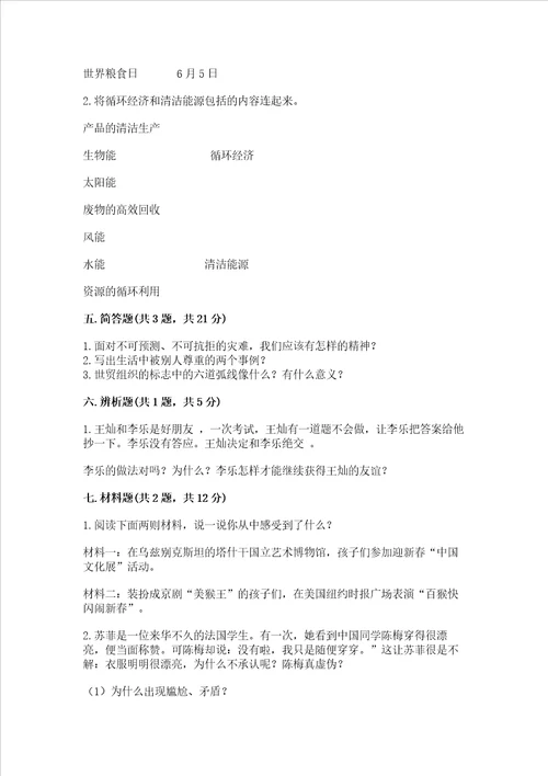新部编版六年级下册道德与法治期末测试卷精练