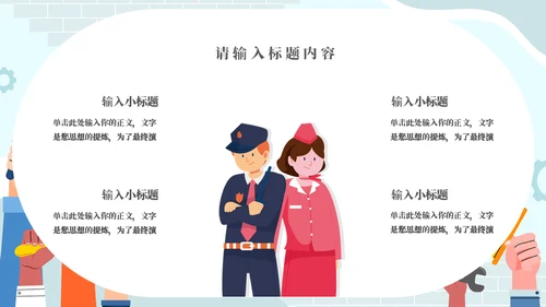 我是小小劳模五一劳动节主题模板
