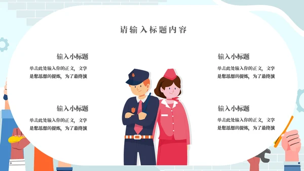我是小小劳模五一劳动节主题模板