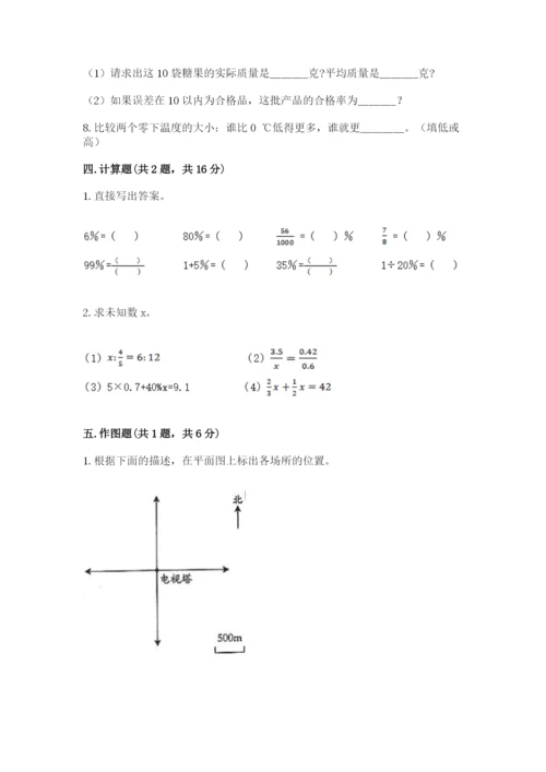 沪教版小学六年级下册数学期末综合素养测试卷【巩固】.docx