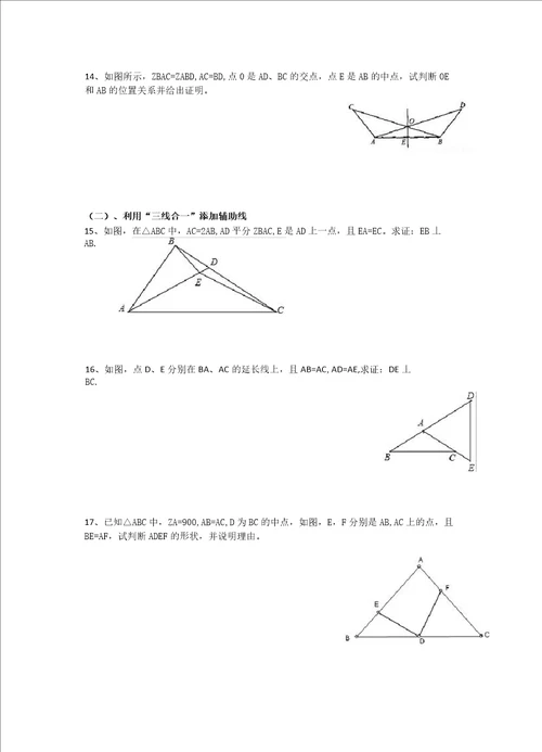 完整word初二等腰三角形专题