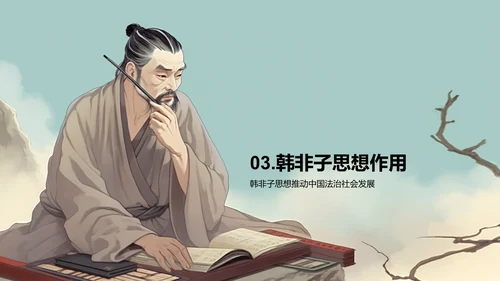 蓝色插画复古国风名著导读韩非子培训课件PPT模板