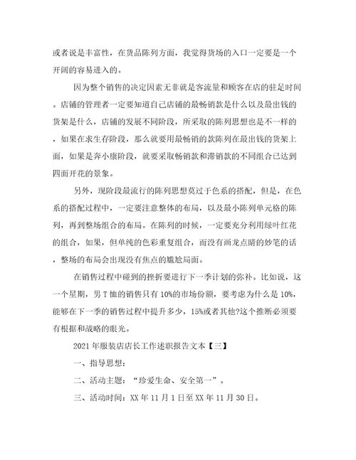 年服装店店长工作述职报告文本