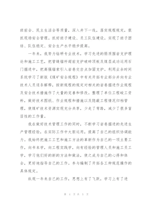 质量工程师2021年述职报告范文.docx