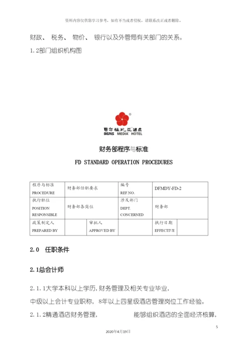 财务运营手册模板.docx