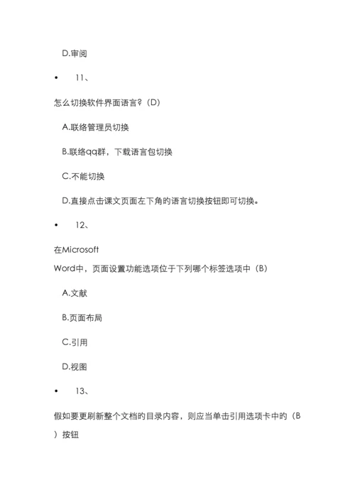 计算机考试试题及答案新编.docx