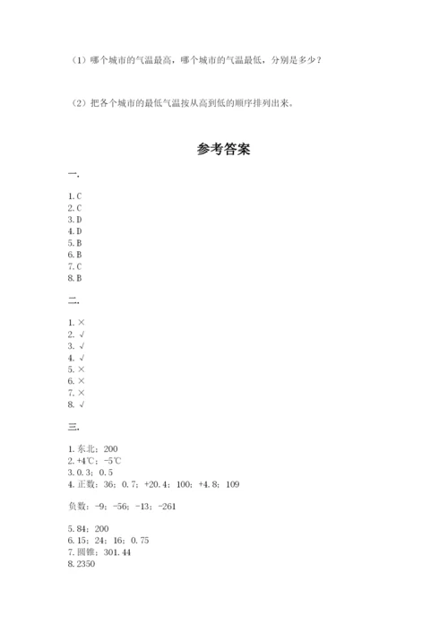 北师大版数学小升初模拟试卷附参考答案【达标题】.docx
