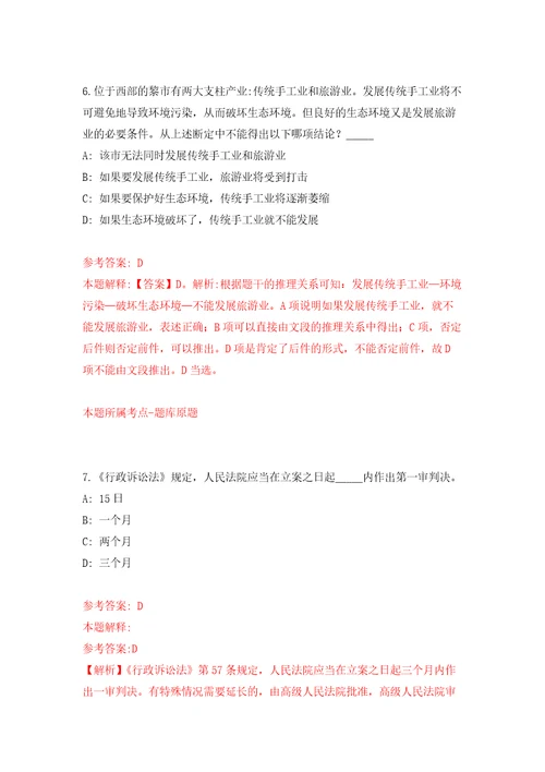 2022年01月北京大学第三医院崇礼院区招考聘用25人练习题及答案第7版