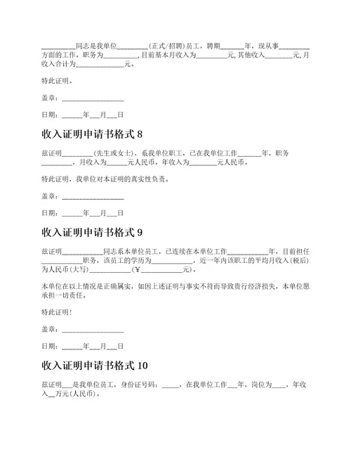 最新收入证明申请书格式