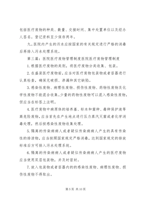 人民医院某年度医疗废物管理工作总结.docx