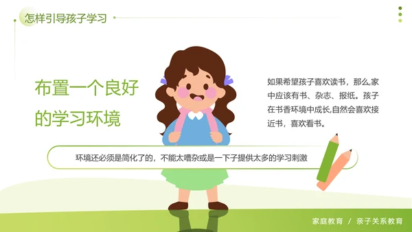 向阳光前行家庭亲子关系教育PPT模板