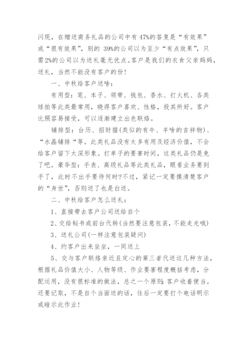 2017年中秋节客户礼品方案.docx