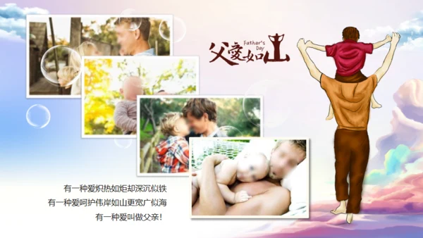 父爱如山，父亲节班会活动通用PPT模板