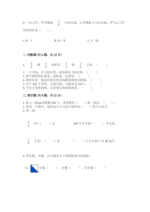 小学数学六年级上册期末卷及参考答案【满分必刷】.docx