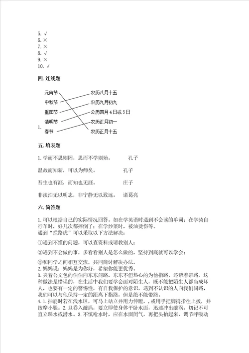 2022三年级上册道德与法治期末测试卷含解析答案