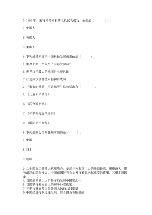 六年级下册道德与法治第四单元《让世界更美好》测试卷及答案【各地真题】.docx