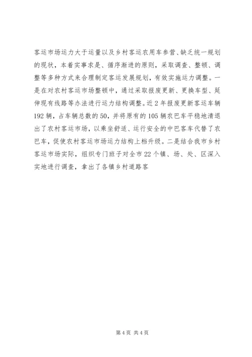 农村客运网络化试点工作经验交流发言 (3).docx