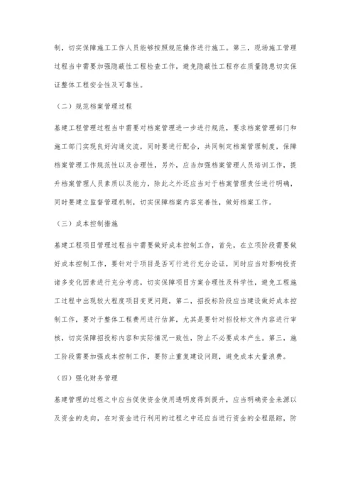 关于基建工程管理存在的问题及对策分析.docx