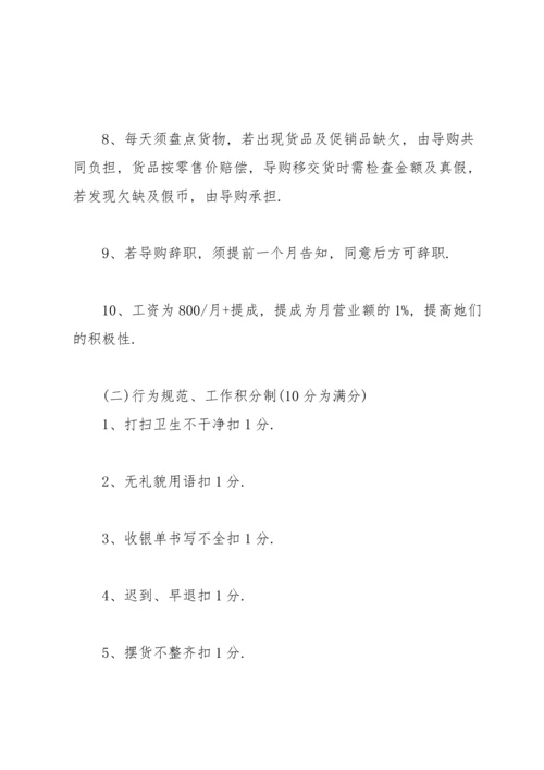 服装店策划书15篇.docx