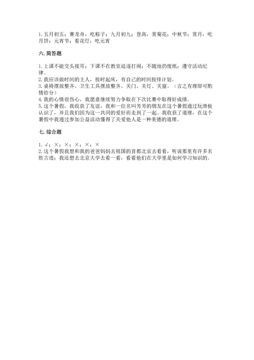 新部编版二年级上册道德与法治期中测试卷含答案【名师推荐】.docx