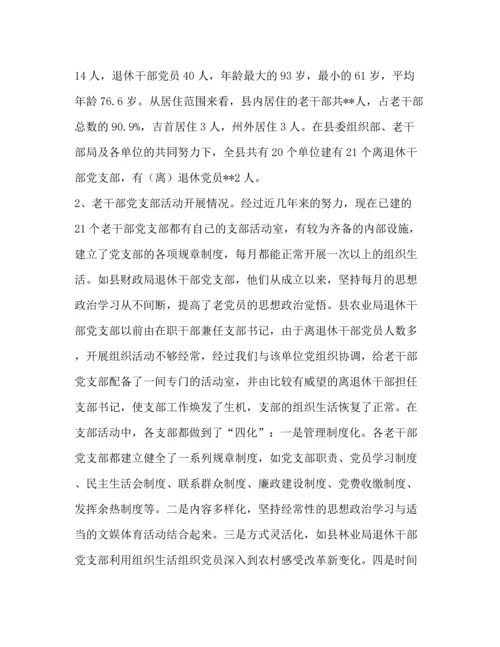 精编之【离退休干部党建工作调研（五篇）汇编】如何加强离退休干部党建工作.docx