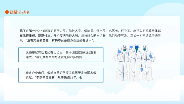 传染病医院致敬劳动者致敬PPT模板