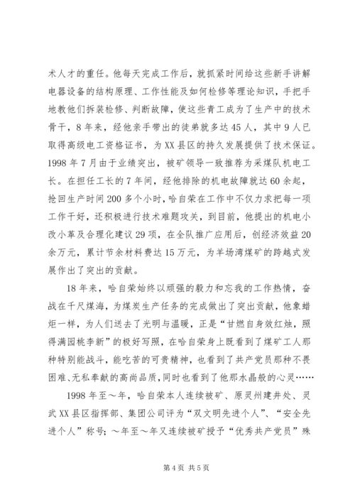 煤XX县区优秀共产党员先进事迹材料：“乌金”在.docx