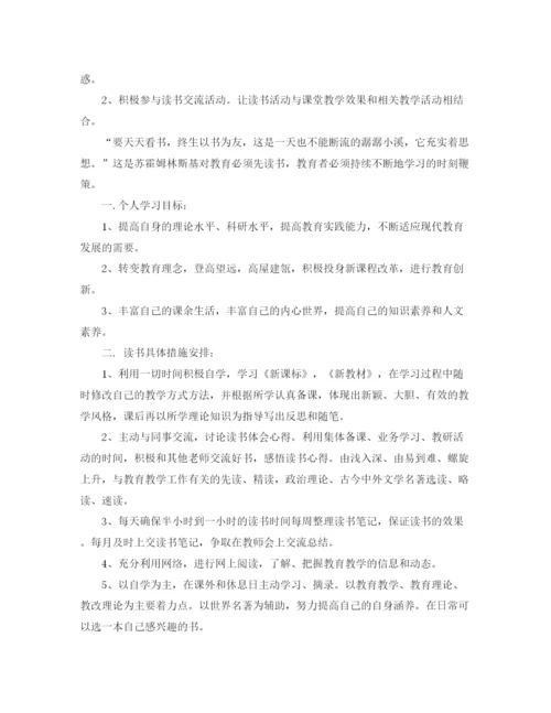 精编之教师个人读书计划书.docx
