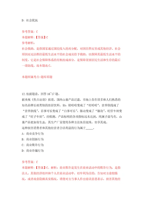 海南省三亚市面向全球公开招考7名法定机构高级管理人员押题卷第9卷