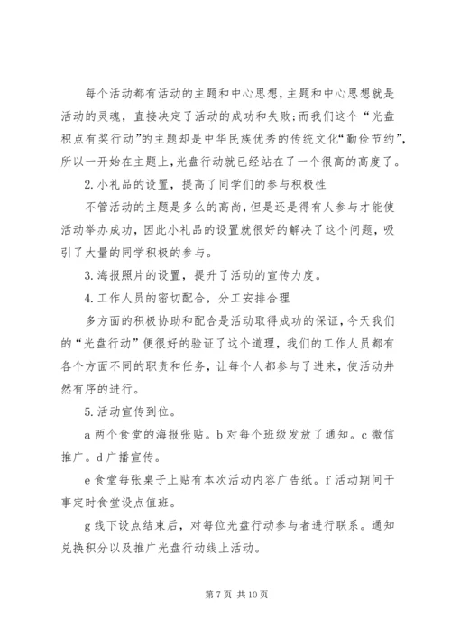 光盘行动活动简报.docx