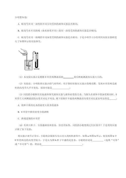 专题对点练习湖南张家界民族中学物理八年级下册期末考试章节练习练习题.docx