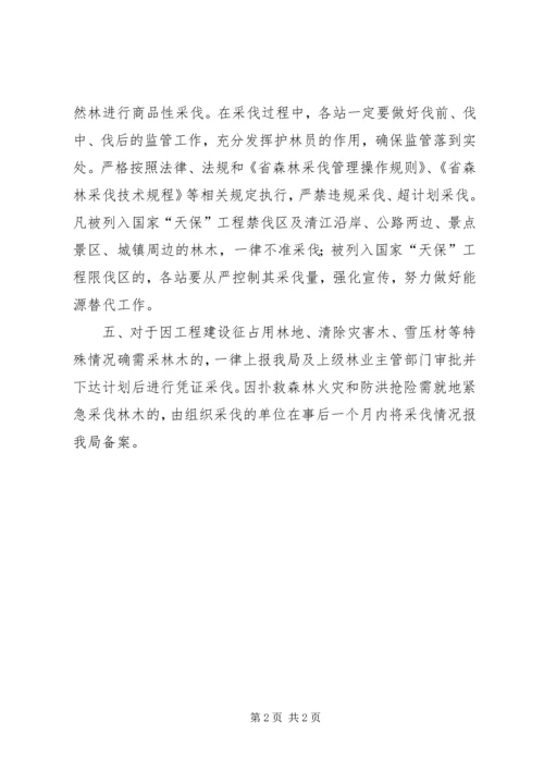 林业局森林采伐限额计划.docx