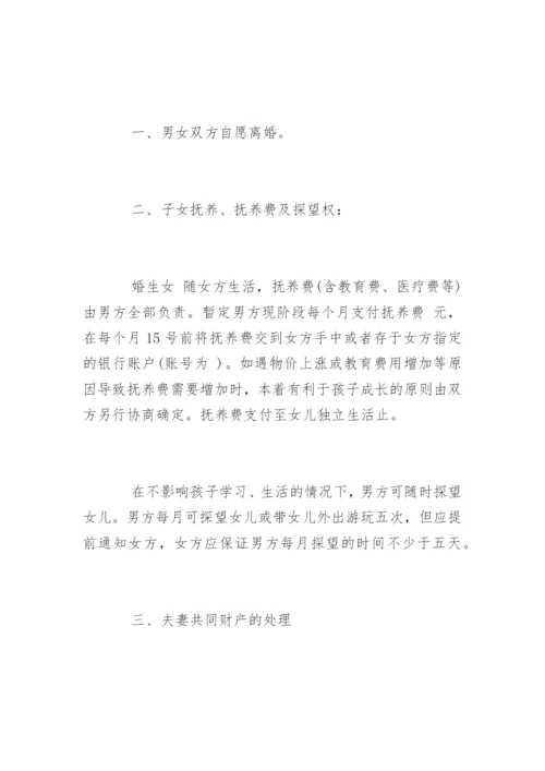 下载版离婚协议书.docx