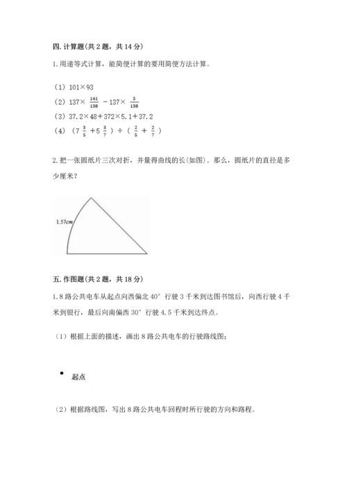 人教版六年级上册数学期末模拟卷带下载答案.docx