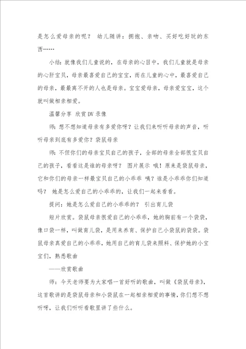 小班音乐教案：袋鼠母亲