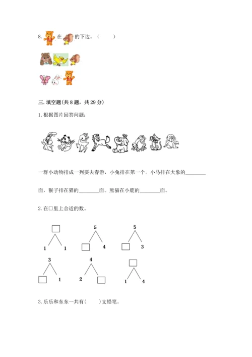 人教版一年级上册数学期中测试卷精品（名师系列）.docx