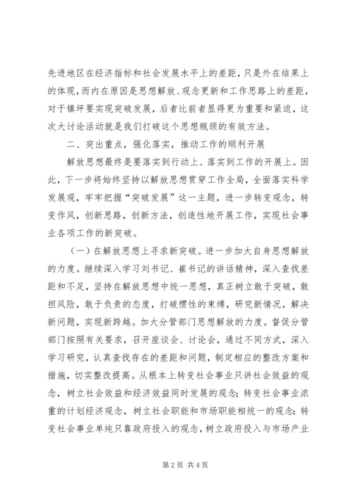 解放思想大讨论心得体会4 (4).docx