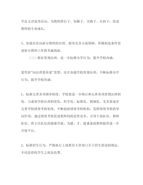 精编第二学期中心校工作参考计划范文.docx