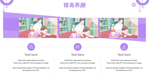 瘦身减肥SPA排毒养颜宣传通用PPT模板