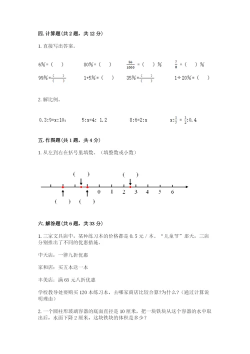 沪教版小学数学六年级下册期末检测试题及答案【历年真题】.docx