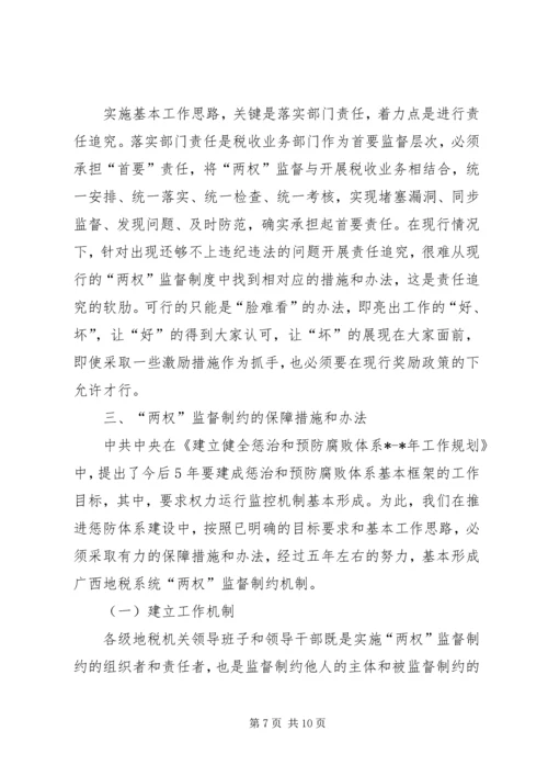 地税局监督制约机制调研报告 (3).docx